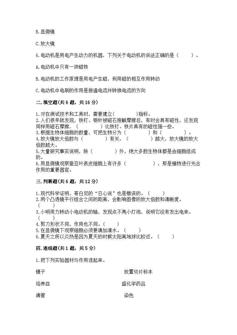 教科版六年级上册科学期末测试卷精编答案第2页