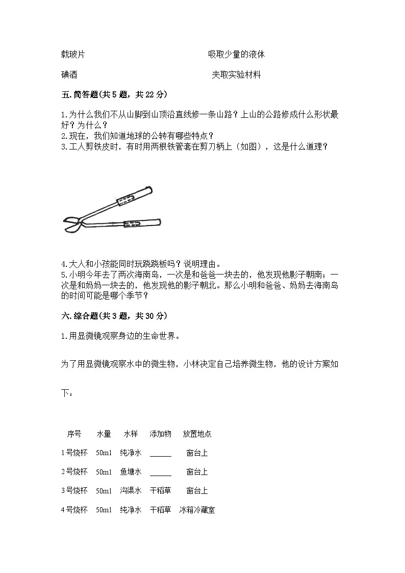 教科版六年级上册科学期末测试卷精编答案第3页