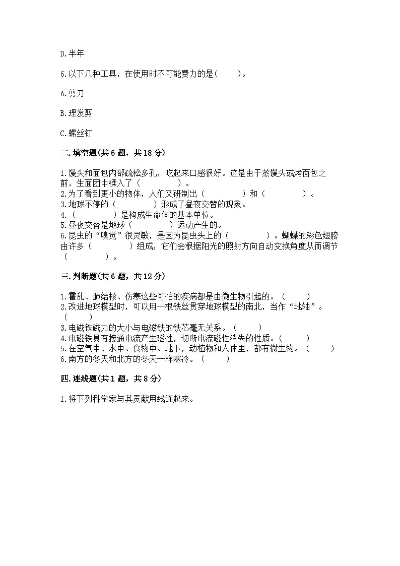 教科版六年级上册科学期末测试卷完整参考答案02