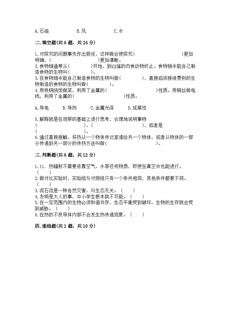 教科版五年级下册科学期末测试卷有精品答案第2页