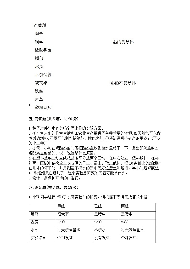教科版五年级下册科学期末测试卷有精品答案第3页