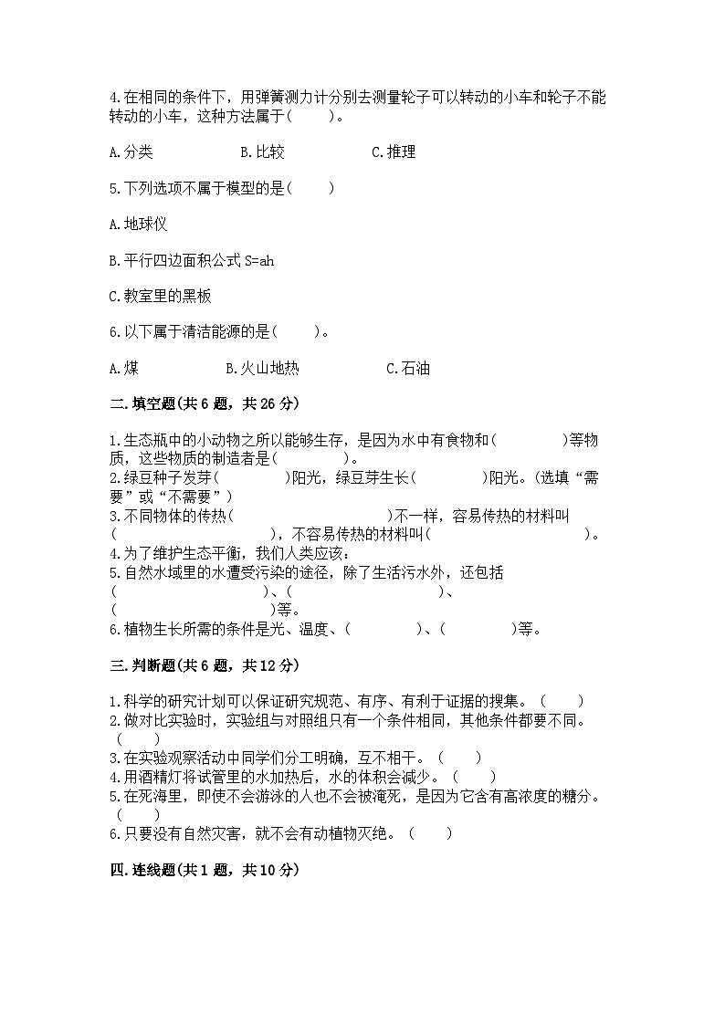教科版五年级下册科学期末测试卷及精品答案第2页