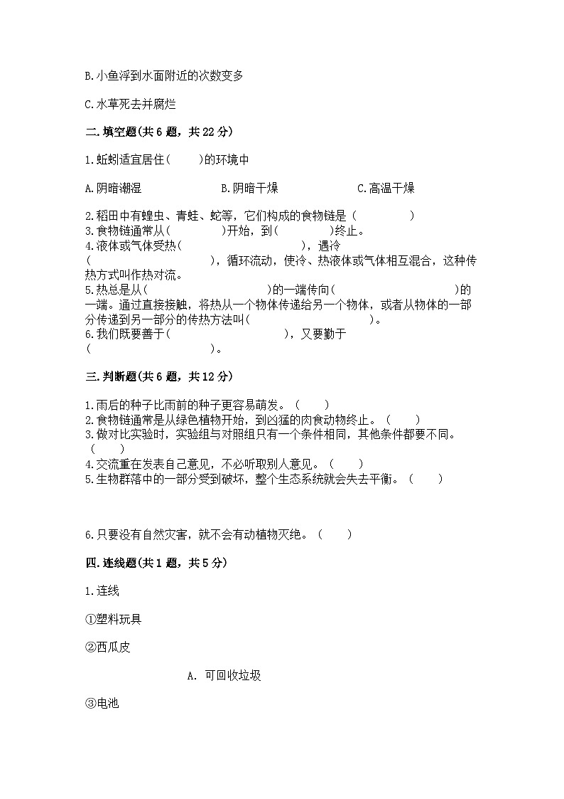 教科版五年级下册科学期末测试卷精选答案第2页