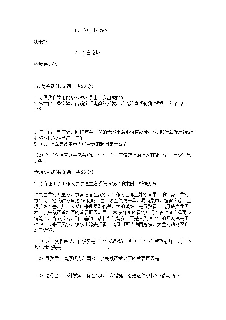 教科版五年级下册科学期末测试卷精选答案第3页