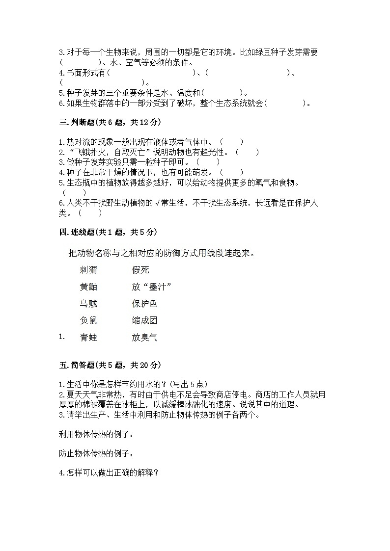 教科版五年级下册科学期末测试卷及一套答案第2页