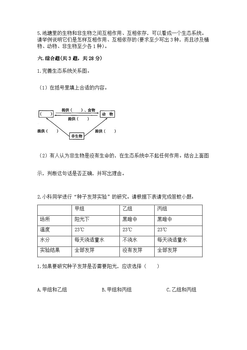 教科版五年级下册科学期末测试卷及一套答案第3页