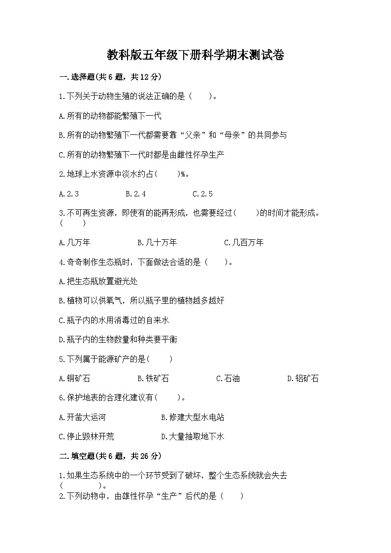 教科版五年级下册科学期末测试卷精品带答案01