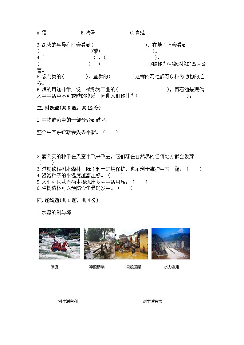 教科版五年级下册科学期末测试卷精品带答案02