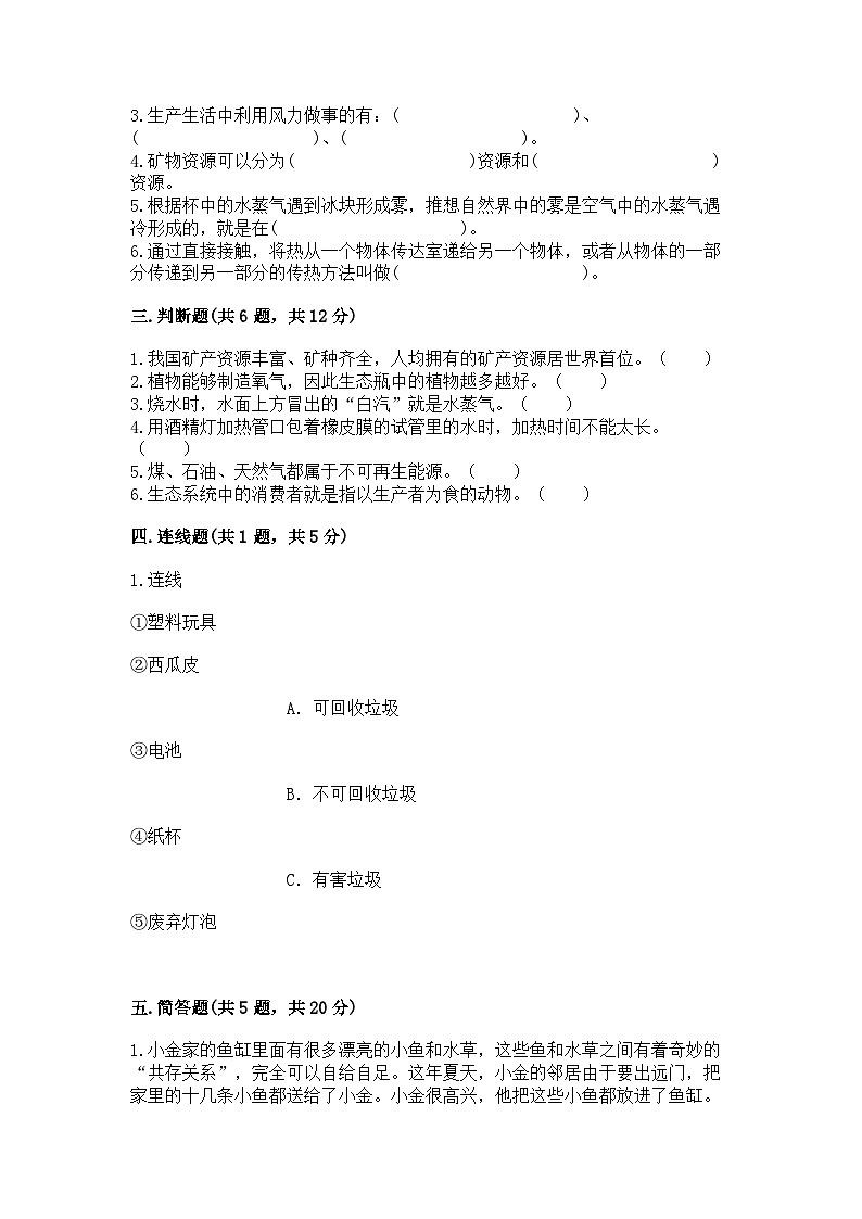 教科版五年级下册科学期末测试卷精品加答案第2页