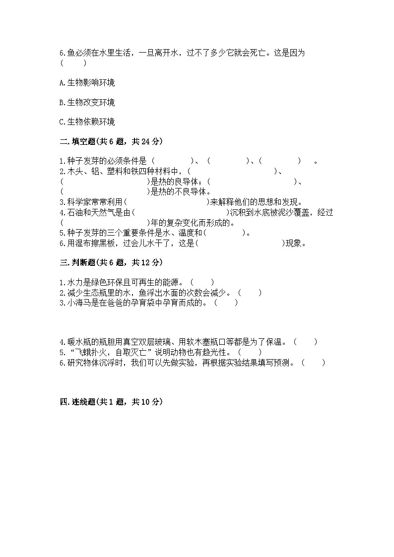 教科版五年级下册科学期末测试卷精品有答案第2页