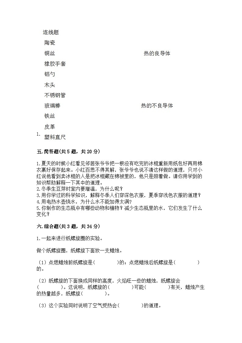 教科版五年级下册科学期末测试卷精品有答案第3页