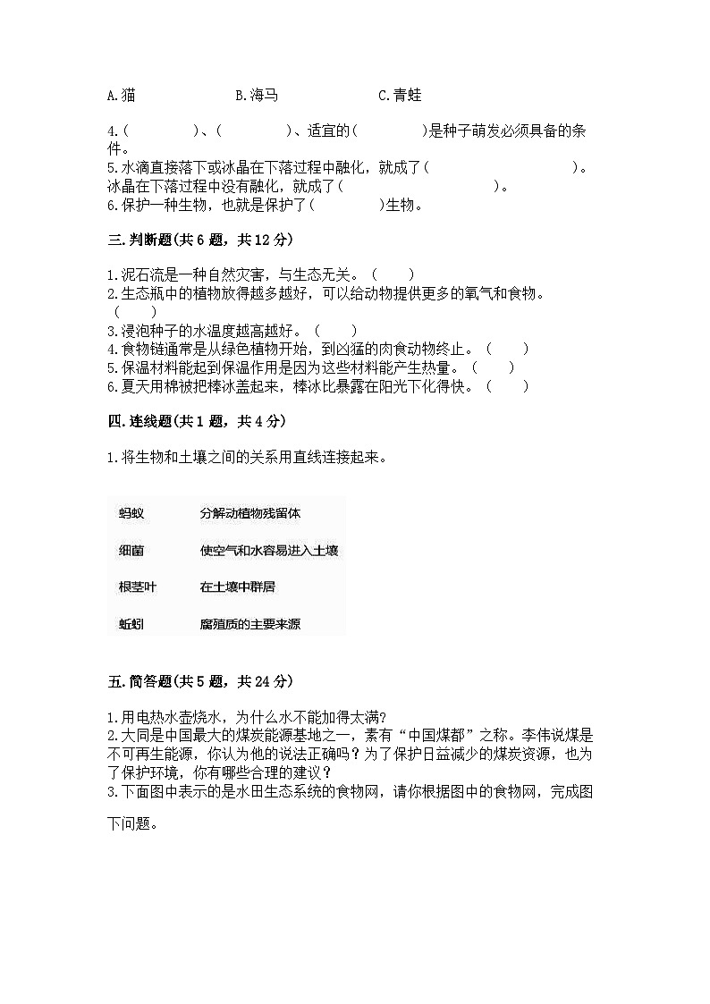 教科版五年级下册科学期末测试卷精品及答案第2页