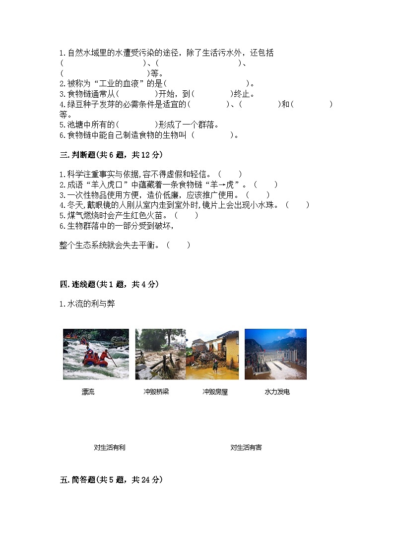 教科版五年级下册科学期末测试卷a4版第2页