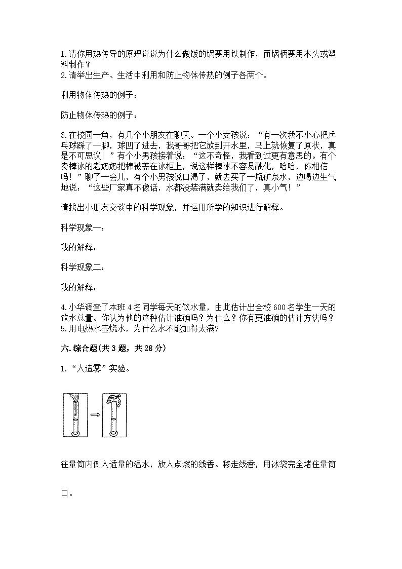 教科版五年级下册科学期末测试卷a4版第3页
