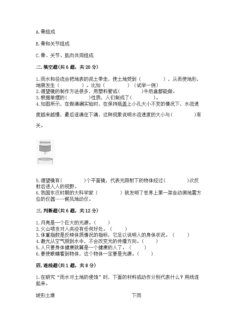 教科版五年级上册科学期末测试卷及精品答案02