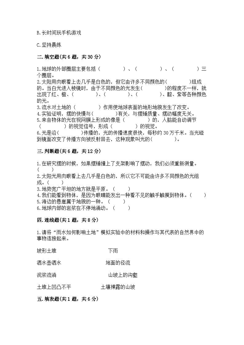 教科版五年级上册科学期末测试卷及一套完整答案02