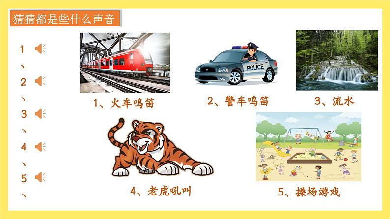 教科版科学四年级上册 1.1 听听声音 课件第3页