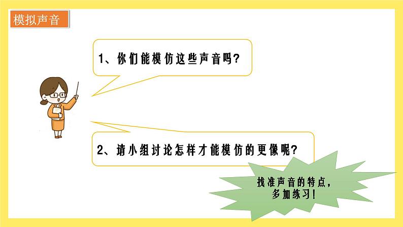 教科版科学四年级上册 1.1 听听声音 课件第5页