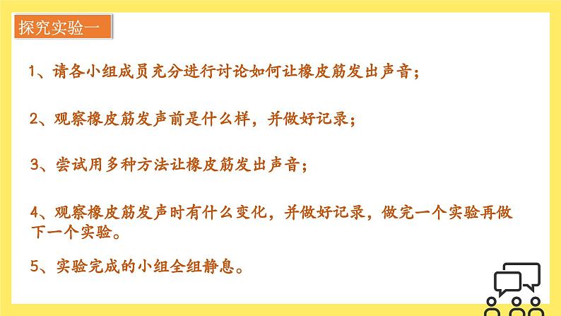 教科版科学四年级上册 1.2 声音是怎样产生的 课件+同步练习06