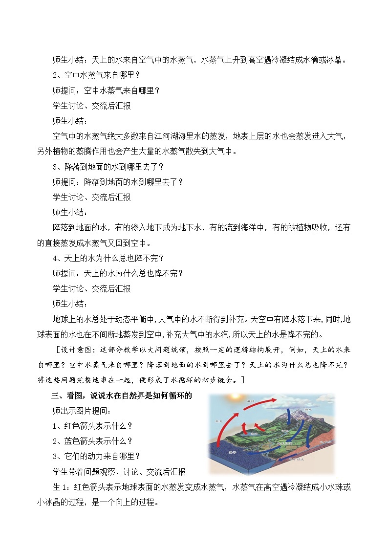 苏教版小学科学五上第四单元《16 水滴的“旅行”》课件PPT+教案+视频素材02