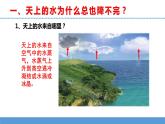 苏教版小学科学五上第四单元《16 水滴的“旅行”》课件PPT+教案+视频素材