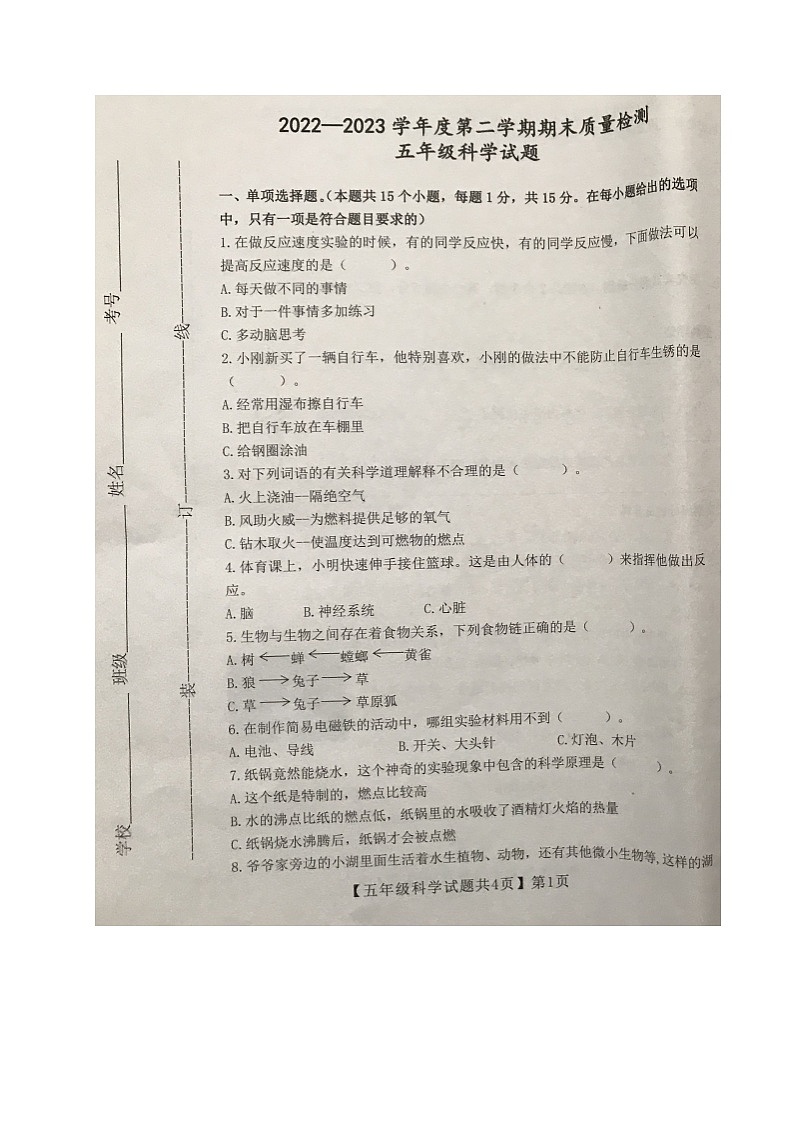 山东省德州市齐河县2022-2023学年五年级下学期期末考试科学试题01
