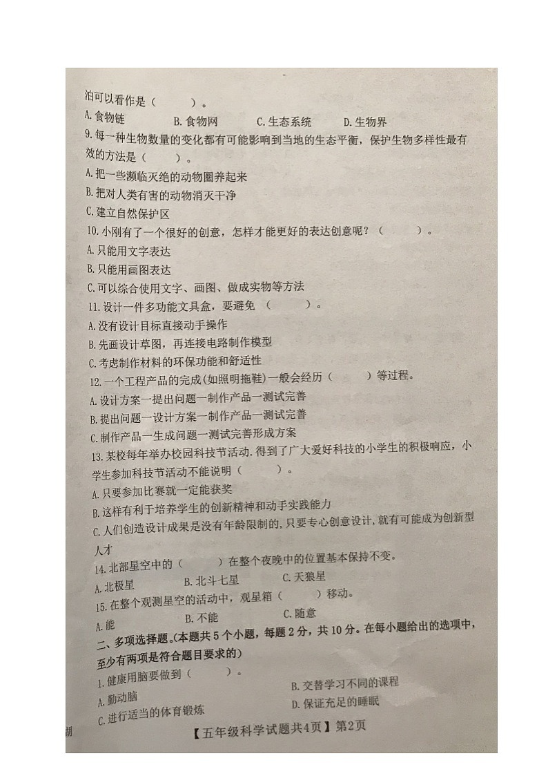 山东省德州市齐河县2022-2023学年五年级下学期期末考试科学试题02