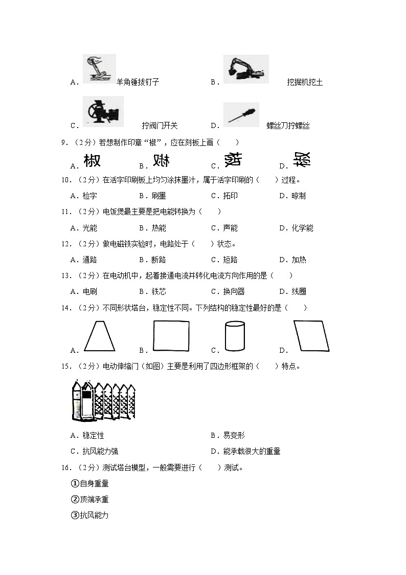 浙江省台州市椒江区2022-2023学年六年级下学期期末学业水平检测科学试题（文字版含答案解析）第2页