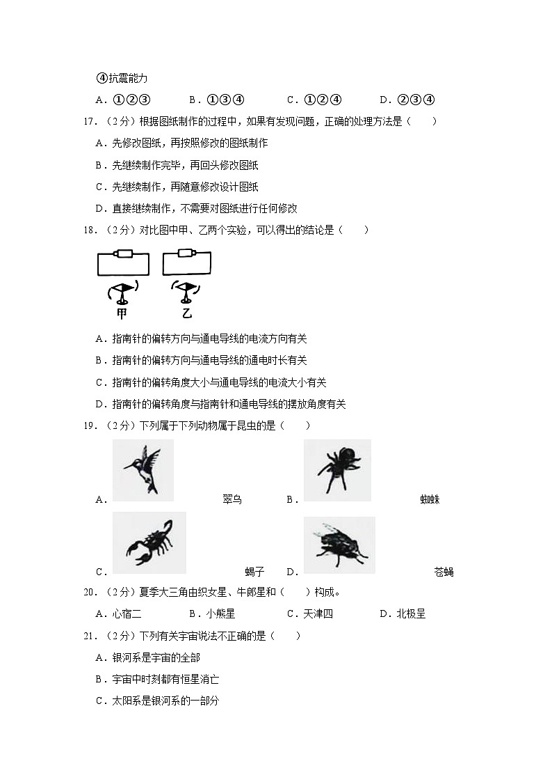 浙江省台州市椒江区2022-2023学年六年级下学期期末学业水平检测科学试题（文字版含答案解析）第3页