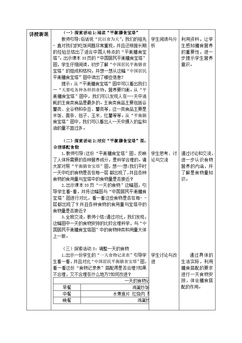 【核心素养目标】教科版小学科学四年级上册2.6《营养要均衡》教案（含教学反思）02