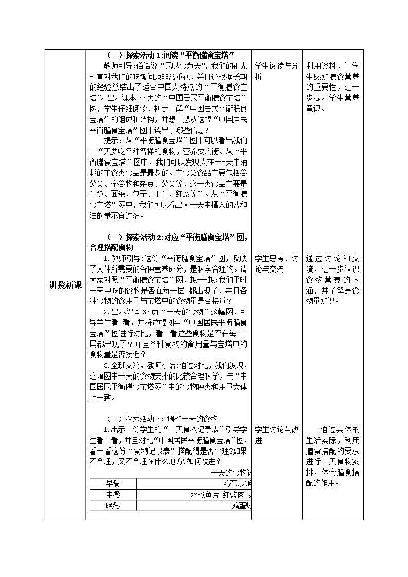 【核心素养目标】教科版小学科学四年级上册2.6《营养要均衡》 课件+教案(含教学反思)02