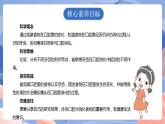 【核心素养目标】教科版小学科学四年级上册2.7《食物在口腔里的变化》 课件+教案(含教学反思)