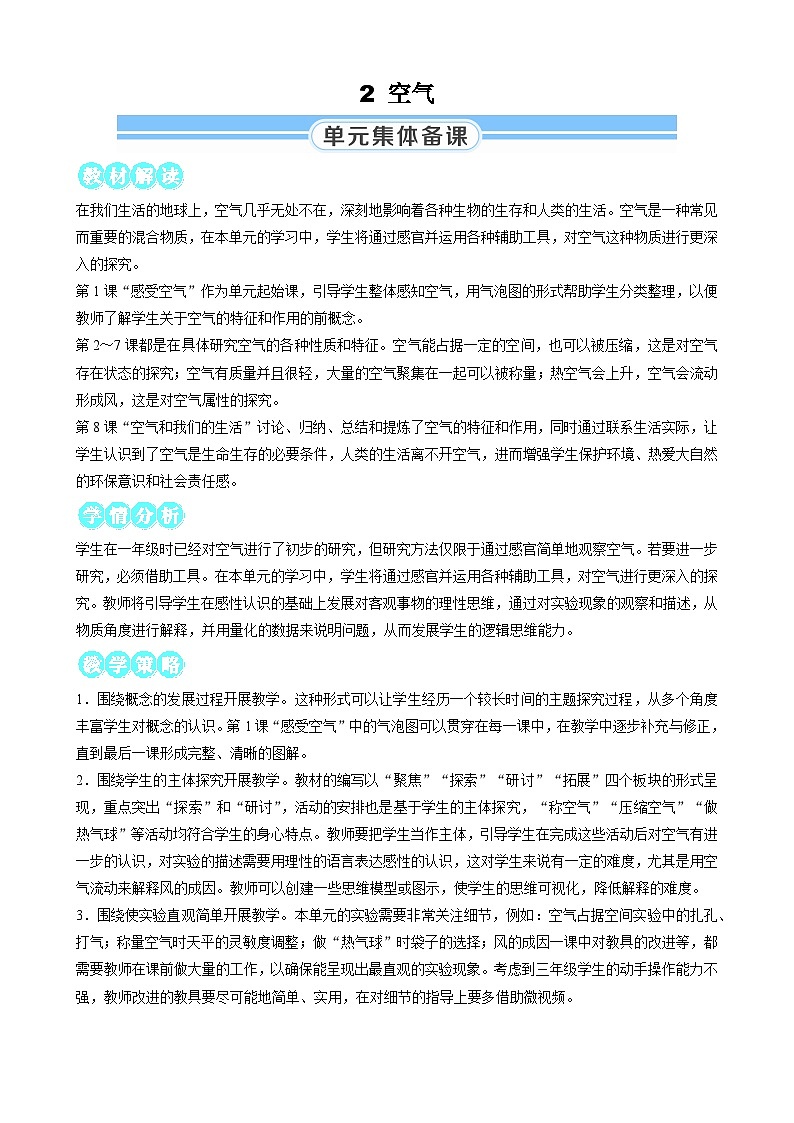 教科版科学三年级上册第二单元 空气 第1课 感受空气课件+教案+素材01