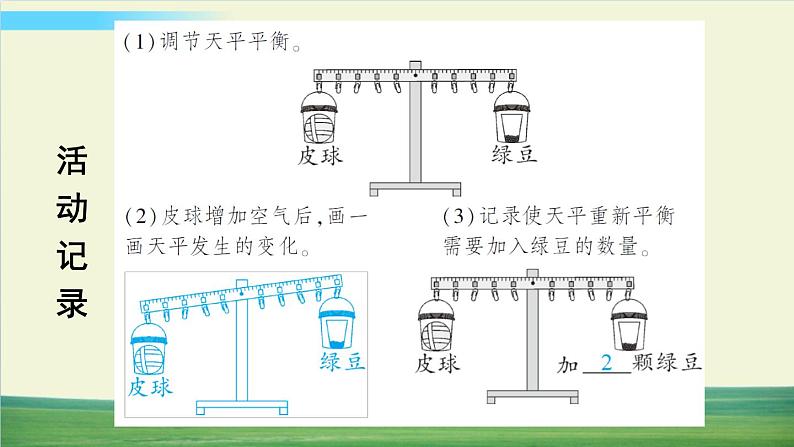 教科版科学三年级上册第二单元 空气 第4课 空气有质量吗课件+教案+素材08