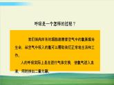 教科版科学四年级上册二呼吸与消化 第2课 呼吸与健康生活课件+教案+素材