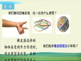 教科版科学四年级上册三运动和力 第3课 用橡皮筋驱动小车课件+教案+素材