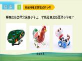 教科版科学四年级上册三运动和力 第3课 用橡皮筋驱动小车课件+教案+素材