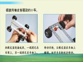 教科版科学四年级上册三运动和力 第3课 用橡皮筋驱动小车课件+教案+素材