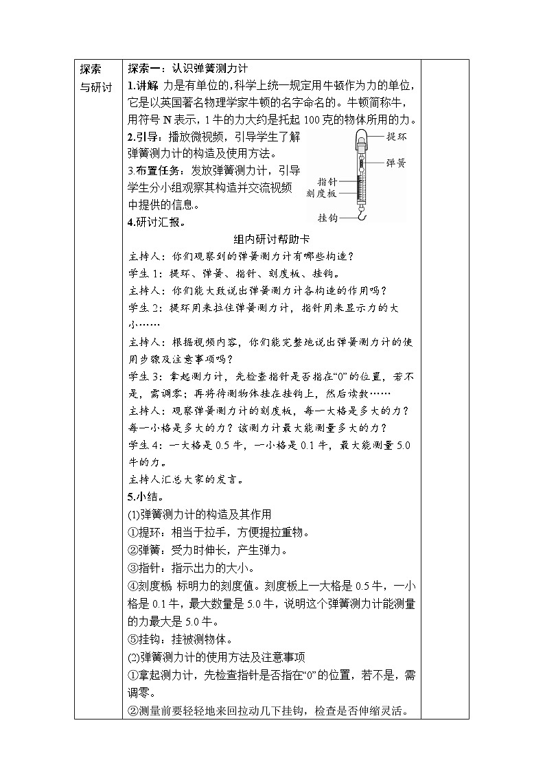 教科版科学四年级上册第4课　弹簧测力计教案第2页