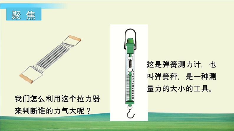 教科版科学四年级上册第4课 弹簧测力计课件第2页