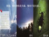 教科版科学五年级上册一 光 第1课 有关光的思考课件+教案+素材