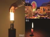教科版科学五年级上册一 光 第1课 有关光的思考课件+教案+素材