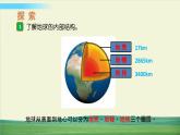教科版科学五年级上册二 地球表面的变化 第2课 地球的结构课件+教案+素材