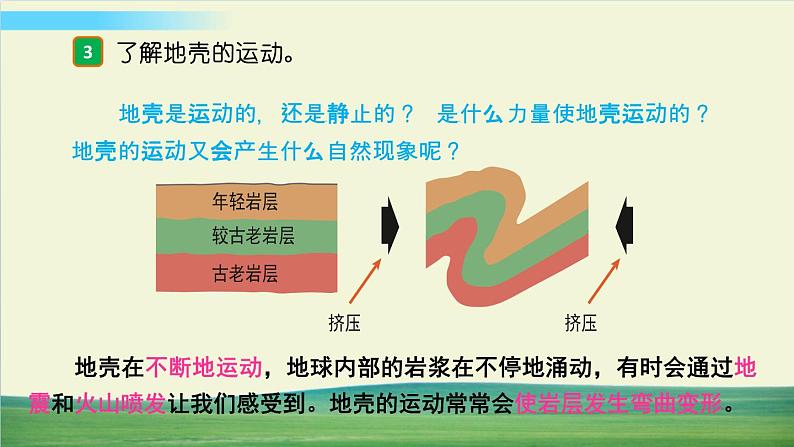 教科版科学五年级上册第2课 地球的结构课件第7页