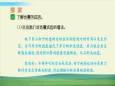 教科版科學五年級上冊二 地球表面的變化 第3課 地震成因及作用課件+教案+素材