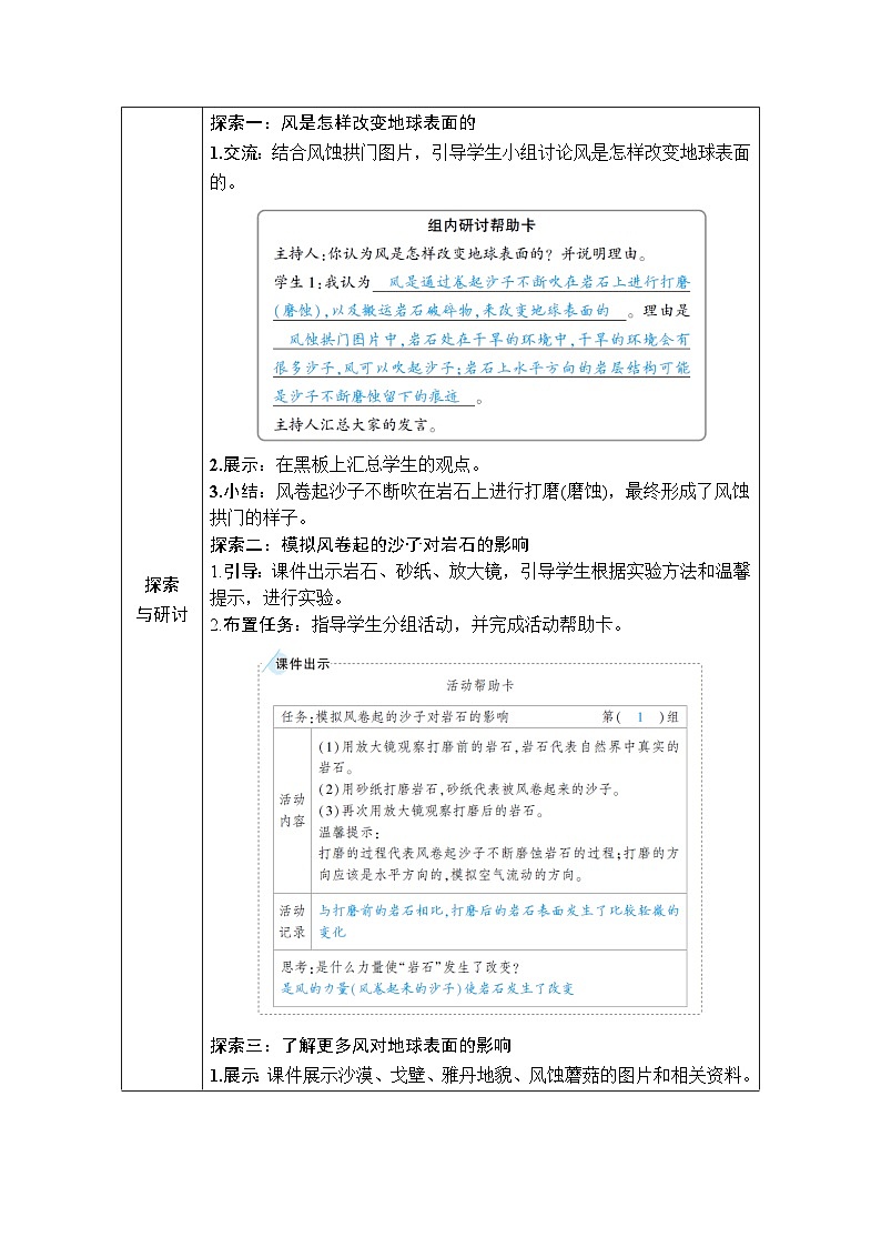 教科版科学五年级上册二 地球表面的变化 第5课 风的作用课件+教案+素材02