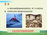 教科版科学五年级上册二 地球表面的变化 第5课 风的作用课件+教案+素材
