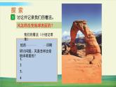 教科版科学五年级上册二 地球表面的变化 第5课 风的作用课件+教案+素材