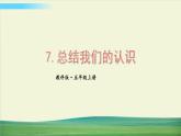 教科版科学五年级上册二 地球表面的变化 第7课 总结我们的认识课件+教案+素材