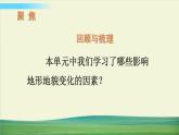 教科版科学五年级上册二 地球表面的变化 第7课 总结我们的认识课件+教案+素材